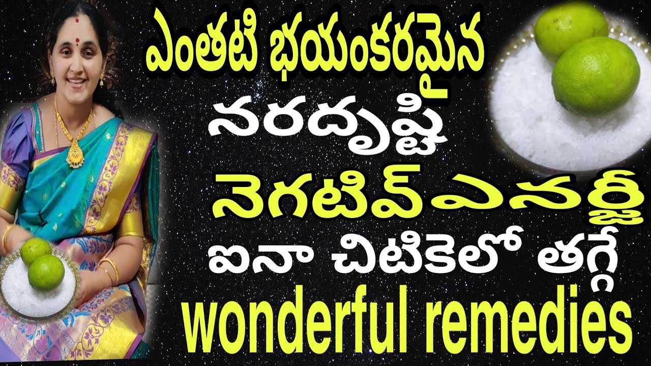 మనకునరదృష్టి ఉందని ఎలాతెలుస్తుంది! లైఫ్ లాంగ్ రక్షణాకవచం|అందరికీusefulvideo #arunaaschannel#remedies