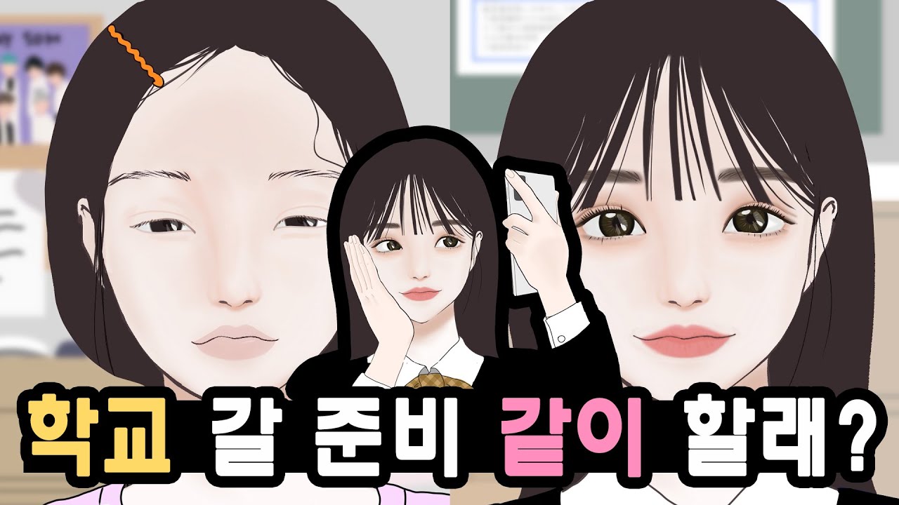 [GRWM] 나랑 학교 갈 준비 같이 할래? / 메이크업 애니메이션 / Student Makeup Animation.ASMR
