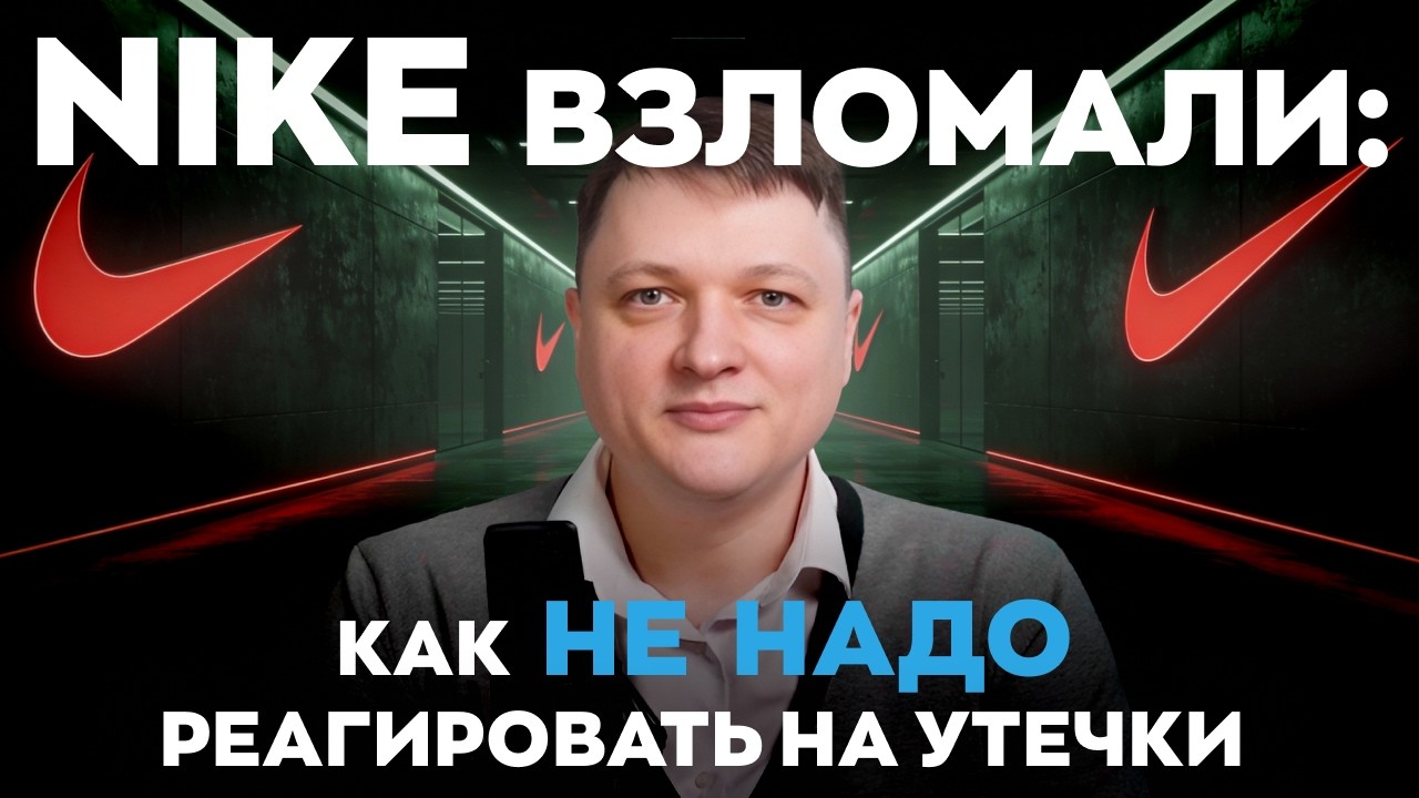 Утечка Nike: (каким мог быть) антикризисный PR