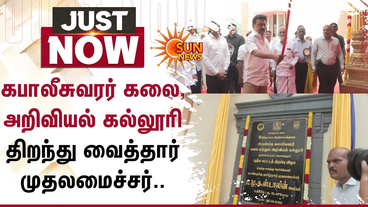 Chief Minister Inaugurates Kapaleeswarar Arts and Science College | CM MK Stalin | Sun News