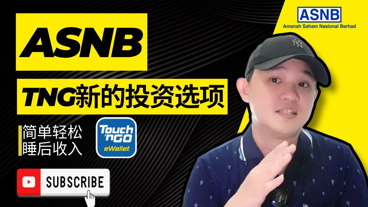 TNG + ASNB｜新的投资功能来啦！｜实际操作加注册
