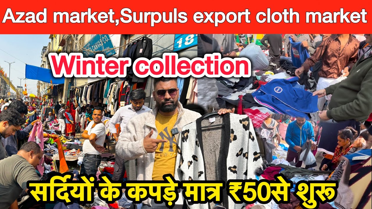 Azad Market Export Surplus Clothes | Winter collection | मात्र ₹50 से शुरू |Azad Market Patri Marks 