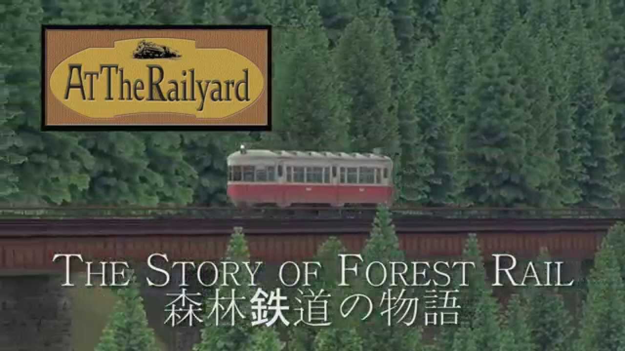 At The Railyard: The Story of Forest Rail