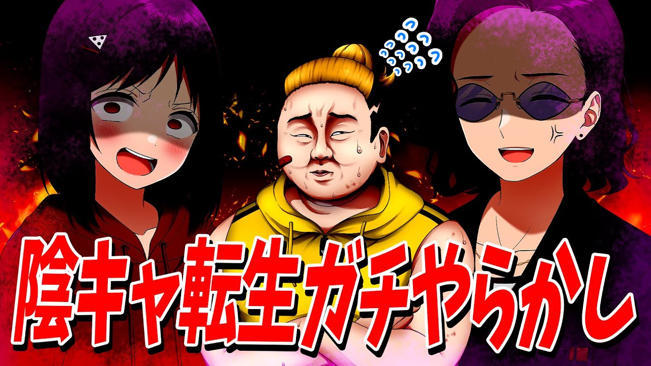 【ガチやらかし】陰キャ転生が1年間とある仕事をサボってやばいことになってる件について