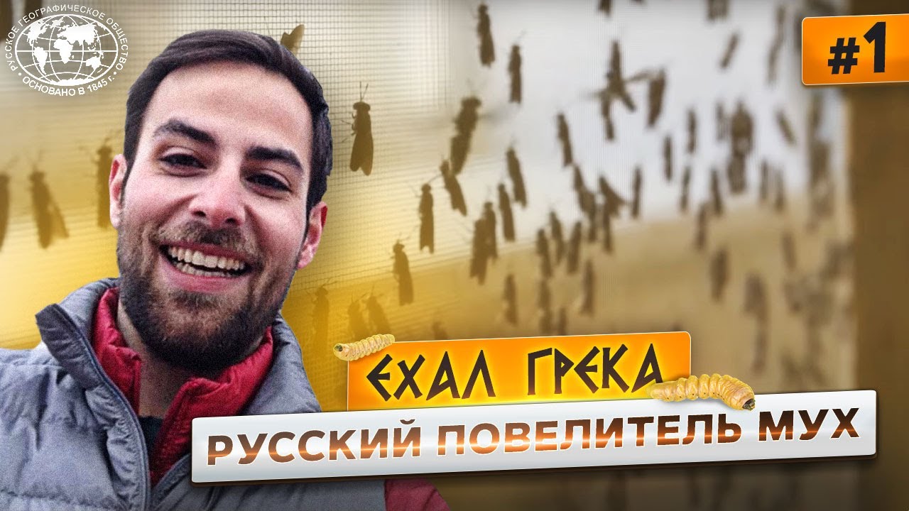 Путешествие по настоящей России: королева леса и повелитель мух | @Русское географическое общество