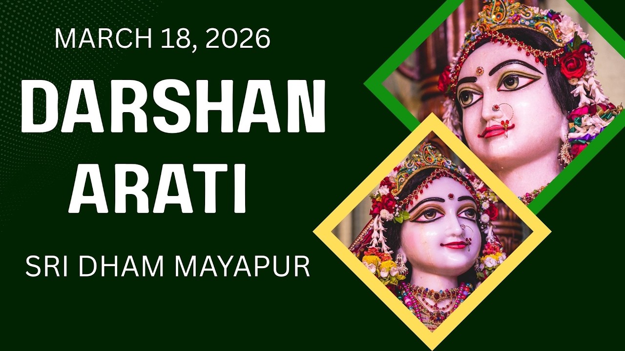 Darshan Arati Sri Dham Mayapur | March 18, 2026