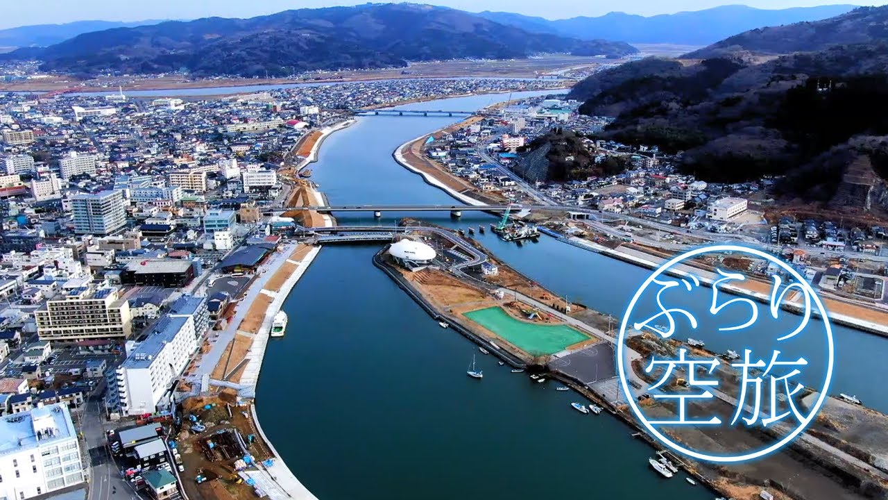 【ドローン空撮】宮城県石巻市（「ぶらり空旅」/チャージ！）