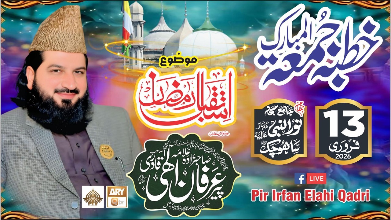 Istaqbal e Ramzan | Khutba Jumma | Allama Pir Irfan Elahi Qadri | SahoChak Sharif