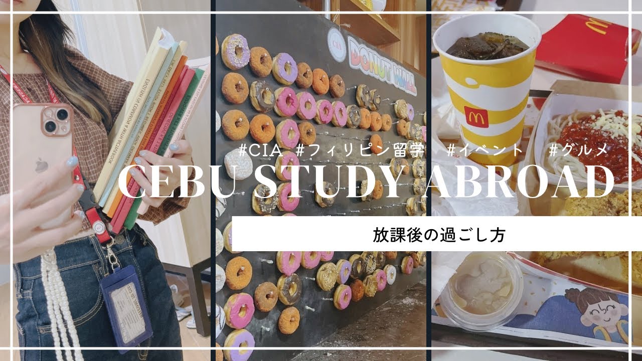 【Vlog】セブ留学　放課後の過ごし方