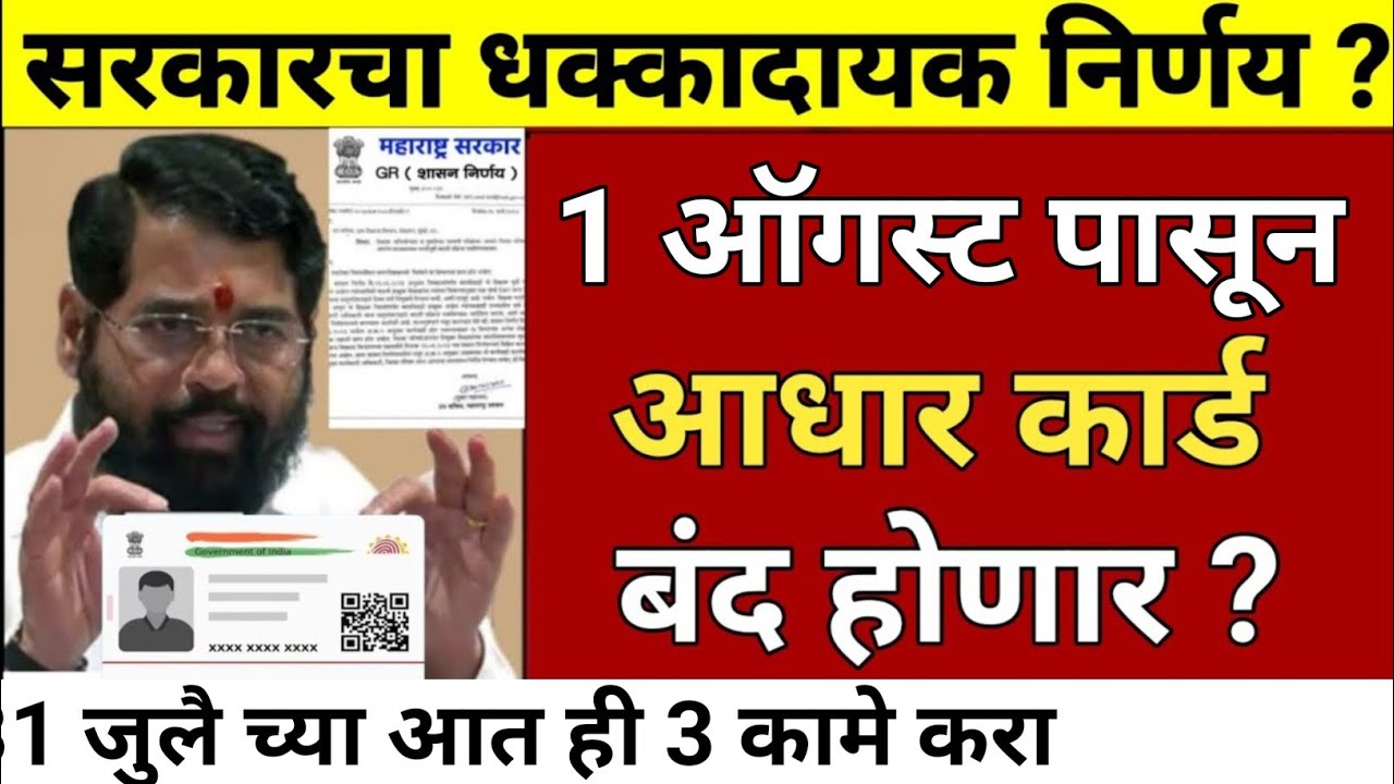 Aadhar card ekyc |adhar card bank account link | EPS Pension |ladaki bahin yojana |SBi aadhar card 8