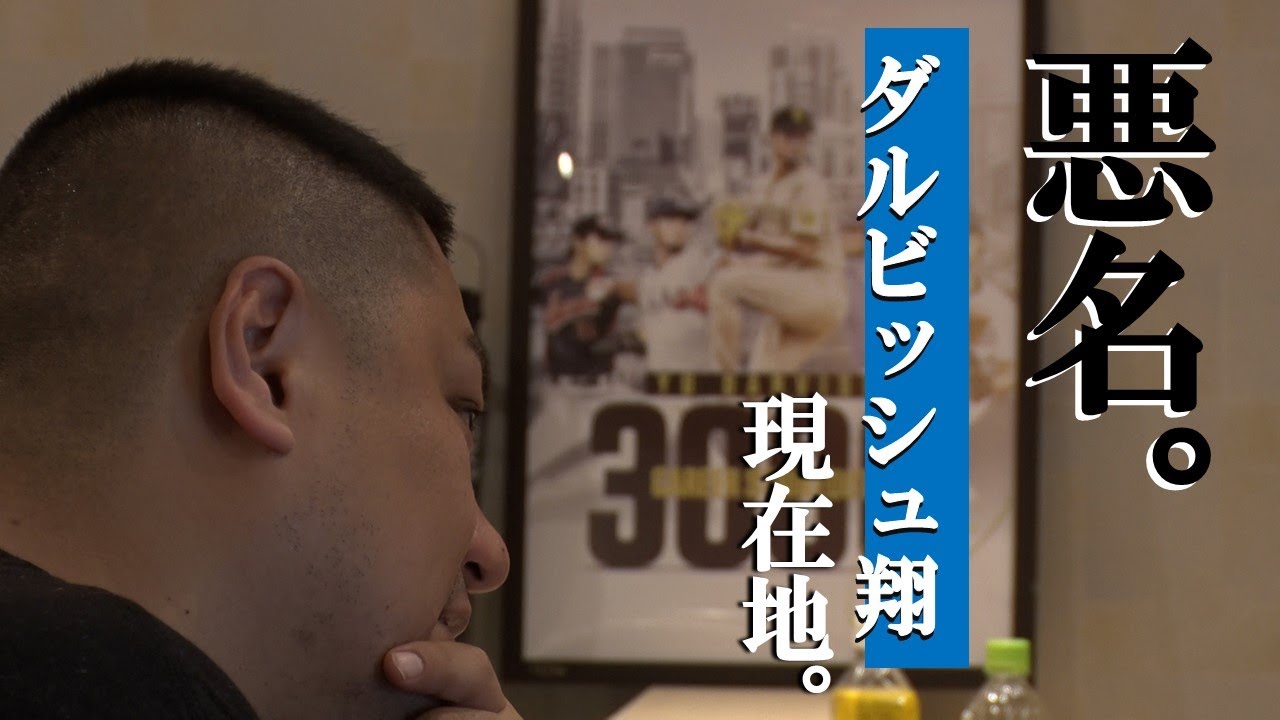 【#ダルビッシュ 翔 】大阪・西成「罪滅ぼしの炊き出し」リーダーとして。～過去と今の自分、支えてくれる仲間と兄弟。
