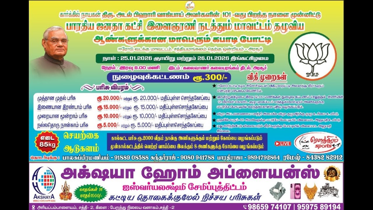 QF2| NEHRU BOYS VS JAIHIND PKP | பாரதிய ஜனதா கட்சி இளைஞரணி நடத்துகிற ஆண்களுக்கான கபாடி போட்டி