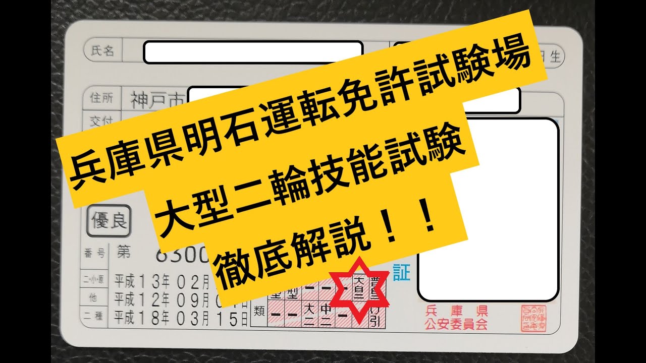 兵庫県明石試験場大型二輪70コース徹底攻略！