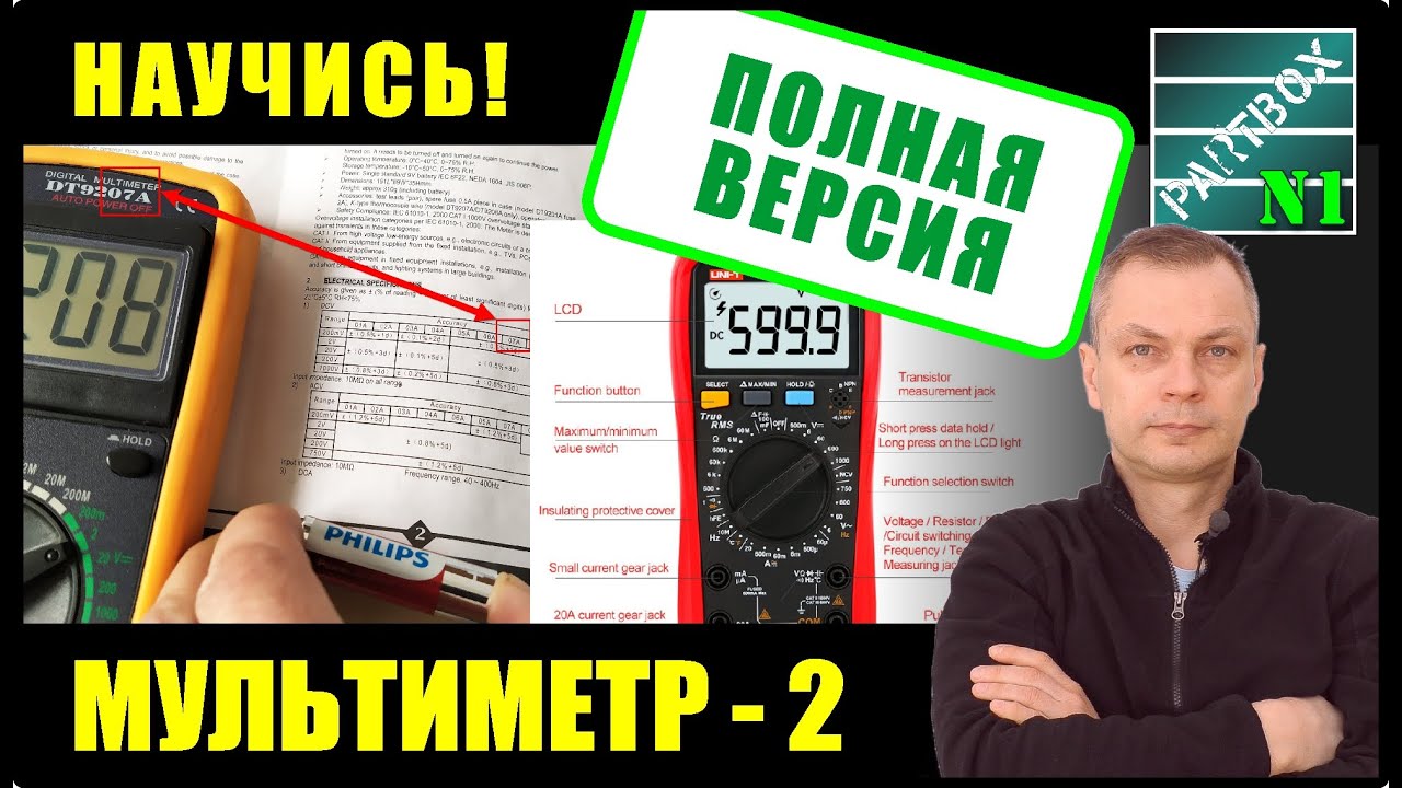 Мультиметр - Часть 2 Полная версия. Как стать автомобильным электриком. Разбор ошибок. Выбор прибора