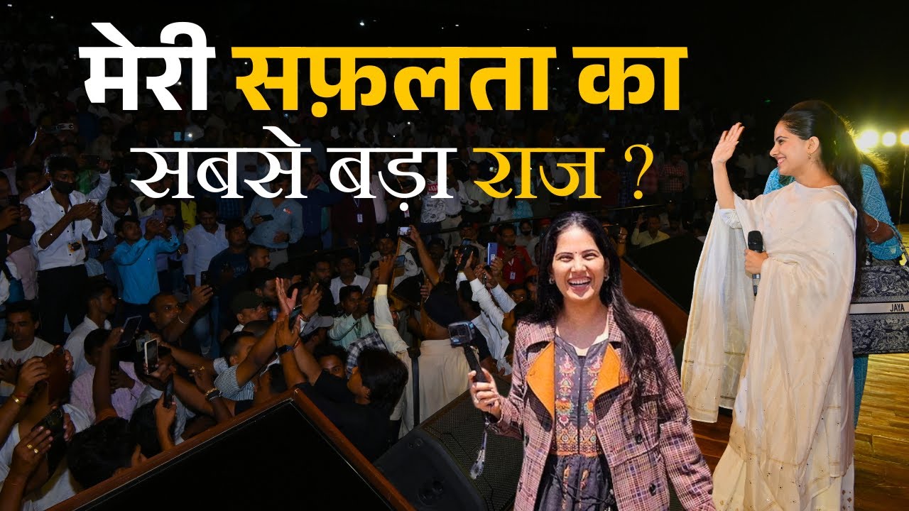 मेहनत नहीं तो फिर क्या है सफलता का नियम जानिये Jaya Kishori से ! #bib season 1 #episode6