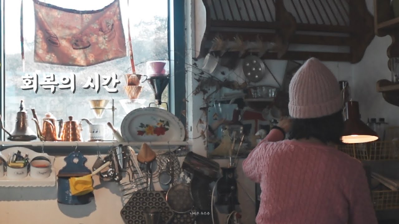 브이로그 | 회복의 시간. 왜 아플때만 소중한 것들을 깨닫는걸까?