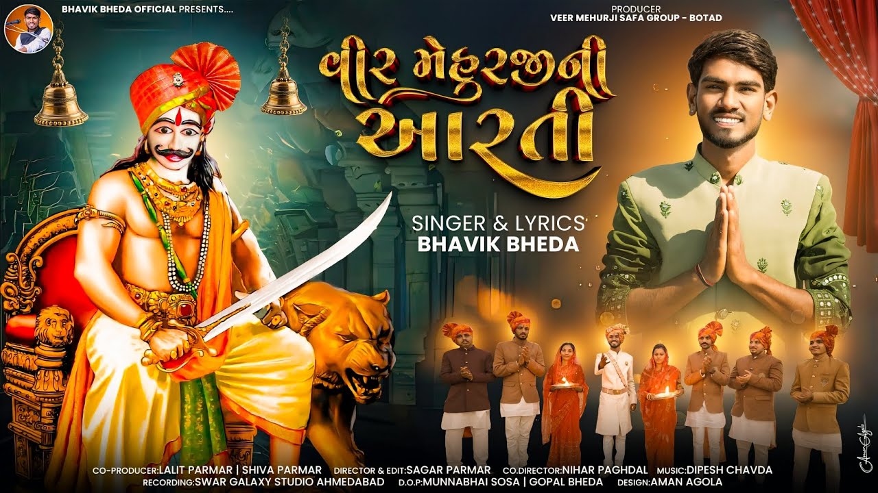 Vir Mehurji Ni Arati | વીર મેહુરજી ની આરતી | Bhavik Bheda  | #mehurjiniarati #2025 #bhavikbheda