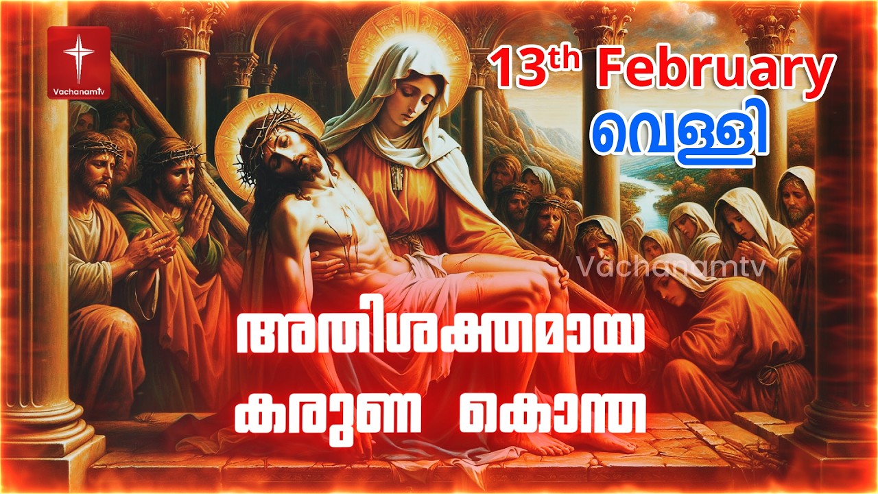 കരുണ കൊന്ത | 13th February 2026 | Day 13 Divine Mercy Chaplet Powerful Healing Prayer  #karunakontha