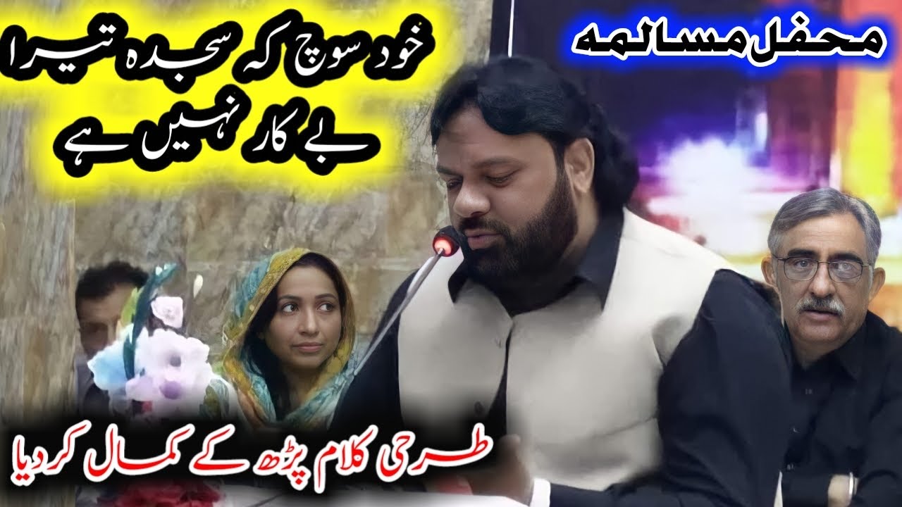 SAJJAD (A.S) samajhny ka kabhi shauq na paalo , Shaukat Raza Shaukat