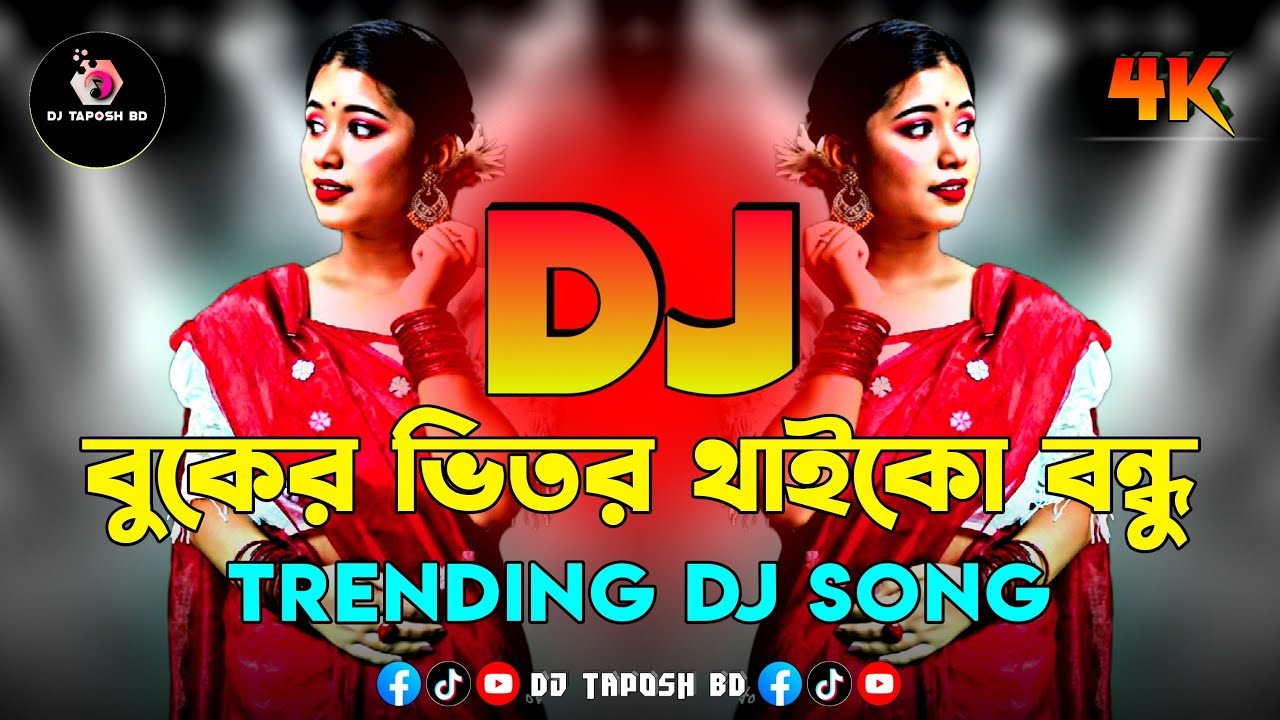 Buker Vitor Thaiko Bondhu Dj (RemiX) | TikTok | যাইওনা দূরে Dj | Bangla New Dj Song 2025 | DJ Taposh