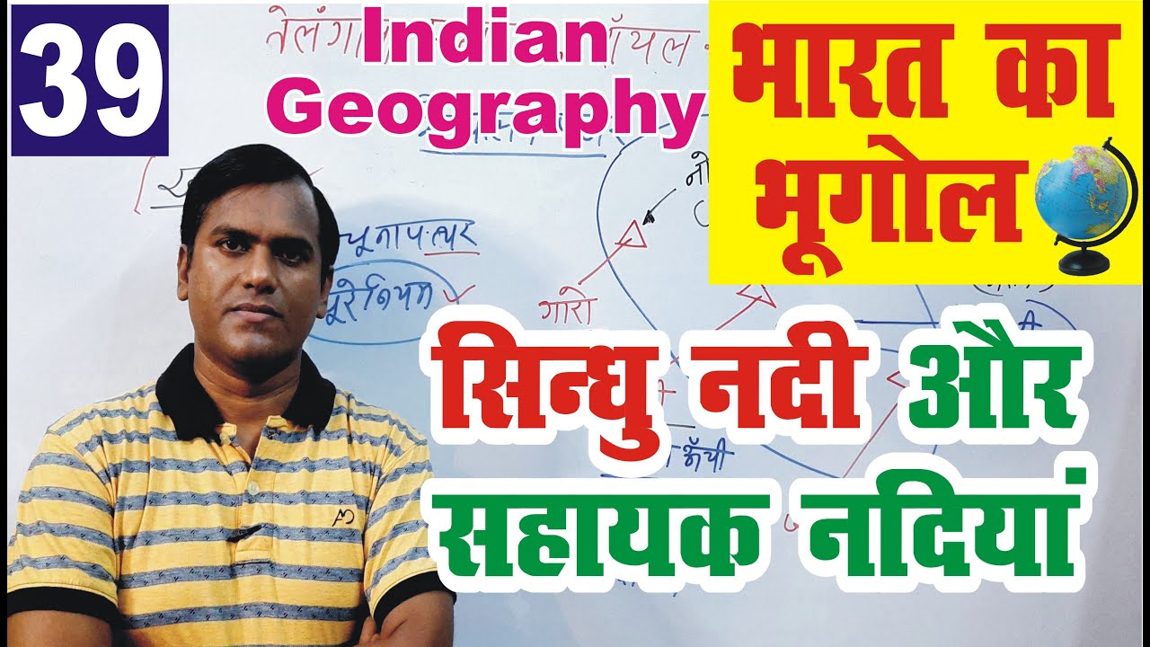 Indus river system, rivers of iindia, geography of india #geography_of_india #IAS #PCS