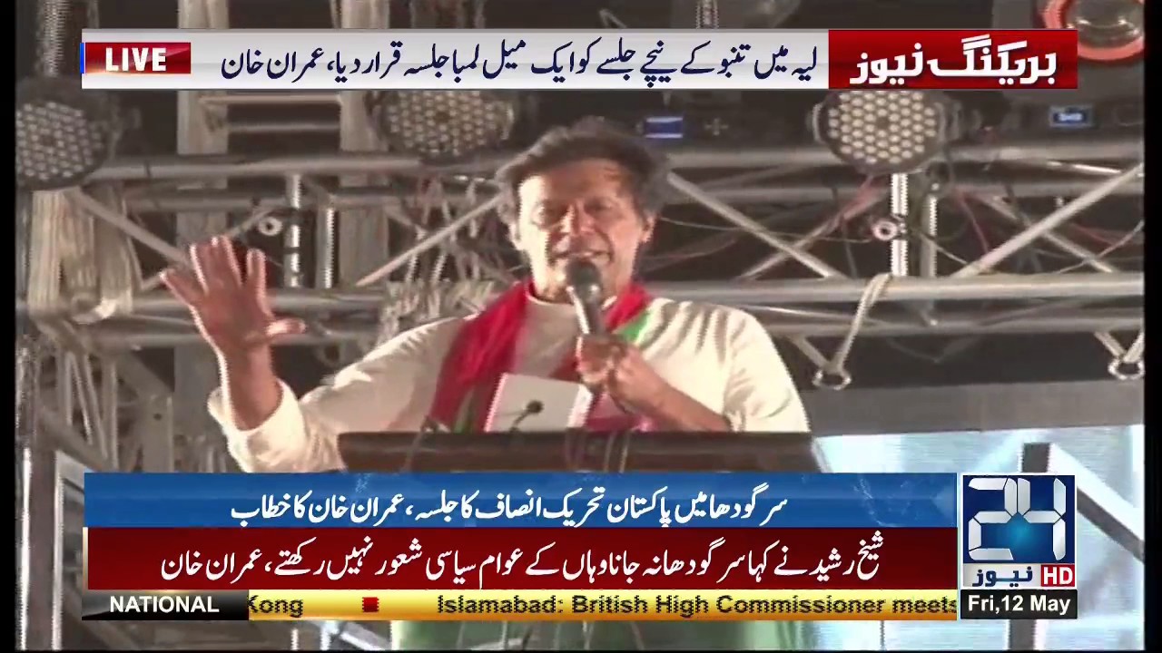 Imran Khan addresses PTI Jalsa in Sargodha |12 May 2017 | 24 News HD
