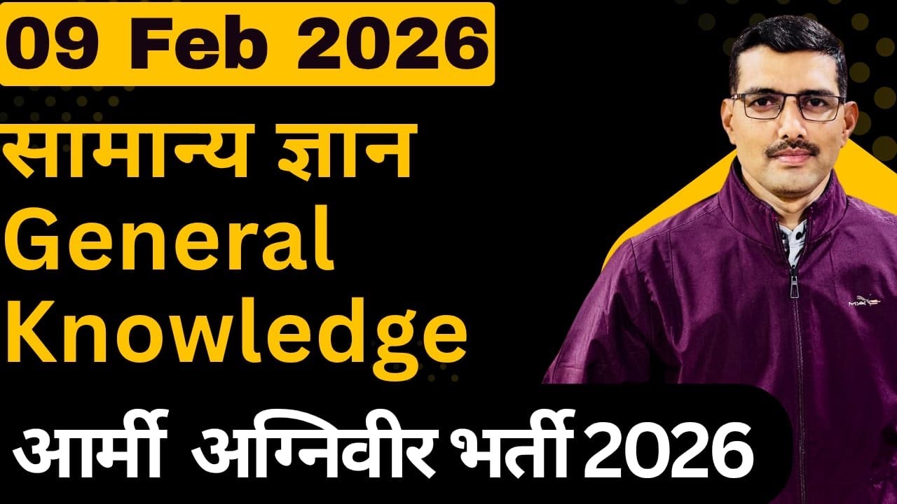 सामान्य ज्ञान||General Knowledge||Army Agniveer Bharti||2026||Army GK