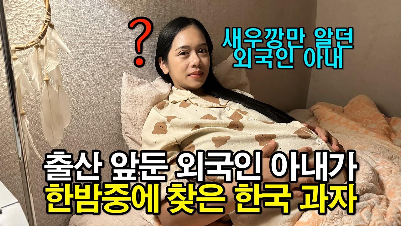 이번 달 한국에서 태어날 우리 딸의 이름을 정했습니다. | 국제커플 | 한필커플 | S4 E36