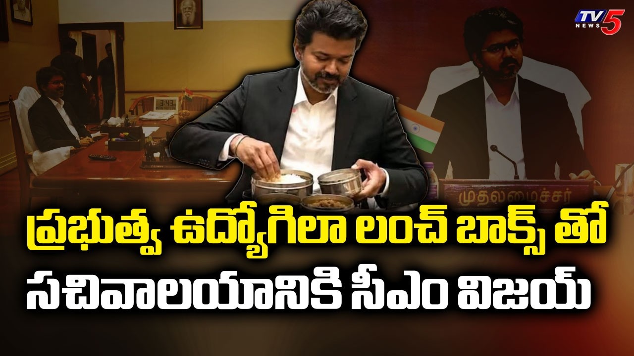 CM Thalapathy Vijay Behaves Like Govt Officer With His Attire, Carries Lunch Box || TV5