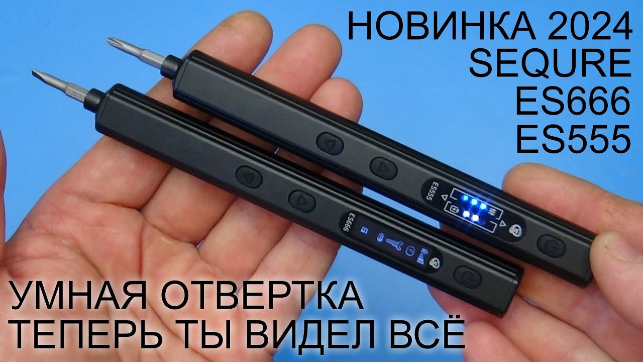 Умная отвертка Sequre es666 и es555. Такого я еще не видел😱