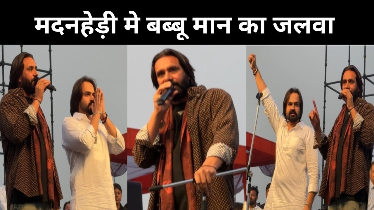 मदनहेड़ी मे बब्बू मान का जलवा |Babbu maan Sapna Choudhary Veer Sahu live show|