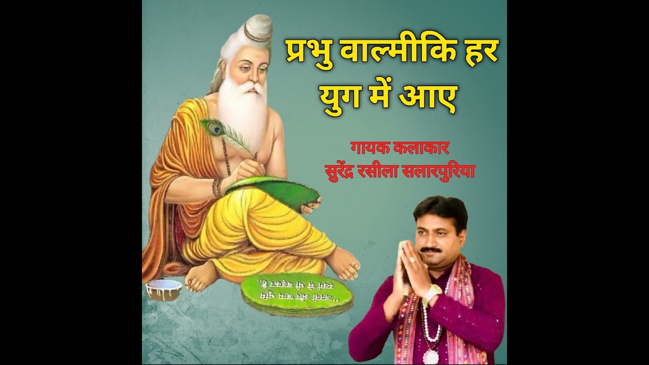 Prbhu Valmiki Har Yug Me Aaye