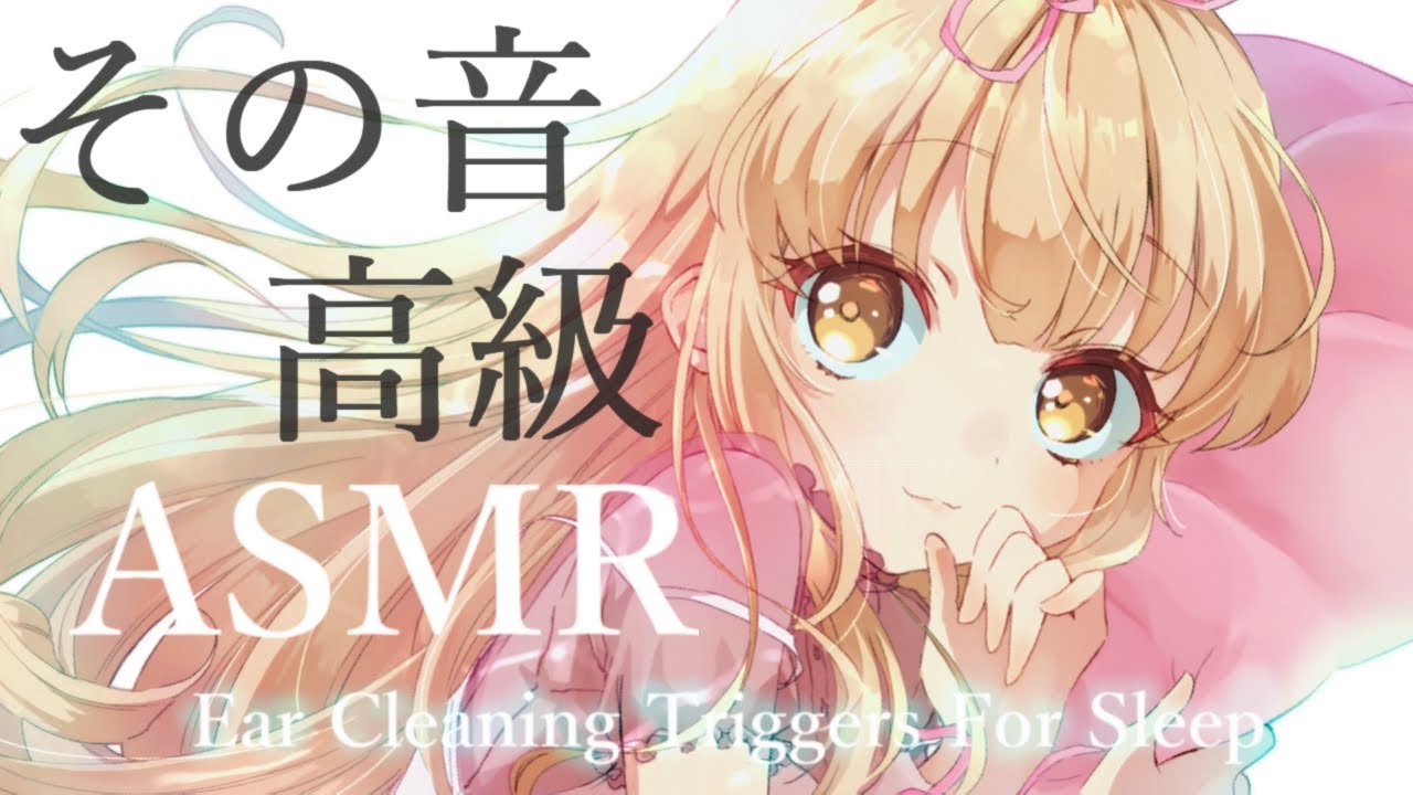 ASMR 1 million yen dummy head mic、Ear Cleaning, Sleep, Relax【Whispering/KU100/睡眠導入】