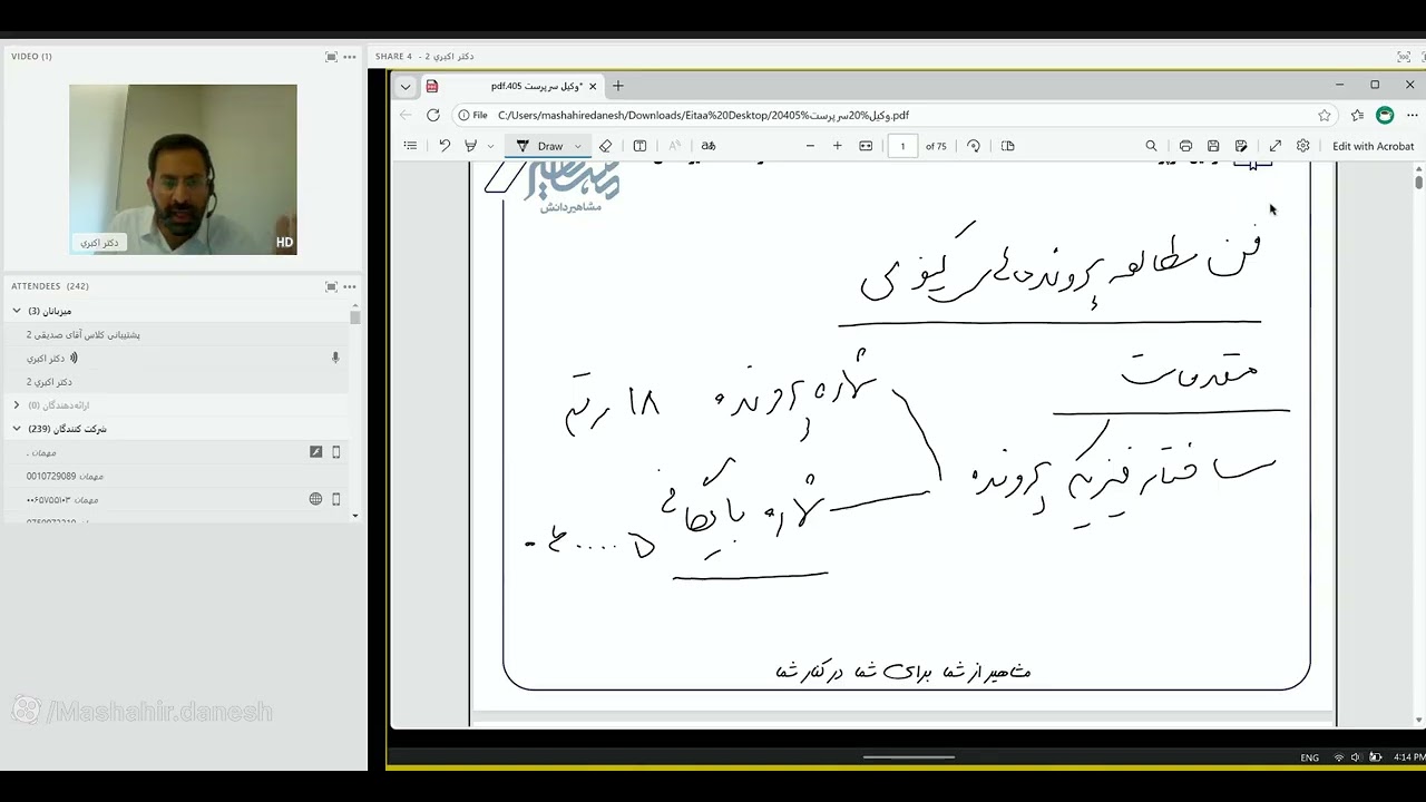 اولین جلسه هدیه وکیل سرپرست 405 - کارگاه فن مطالعه پرونده های کیفری - دکتر اکبری