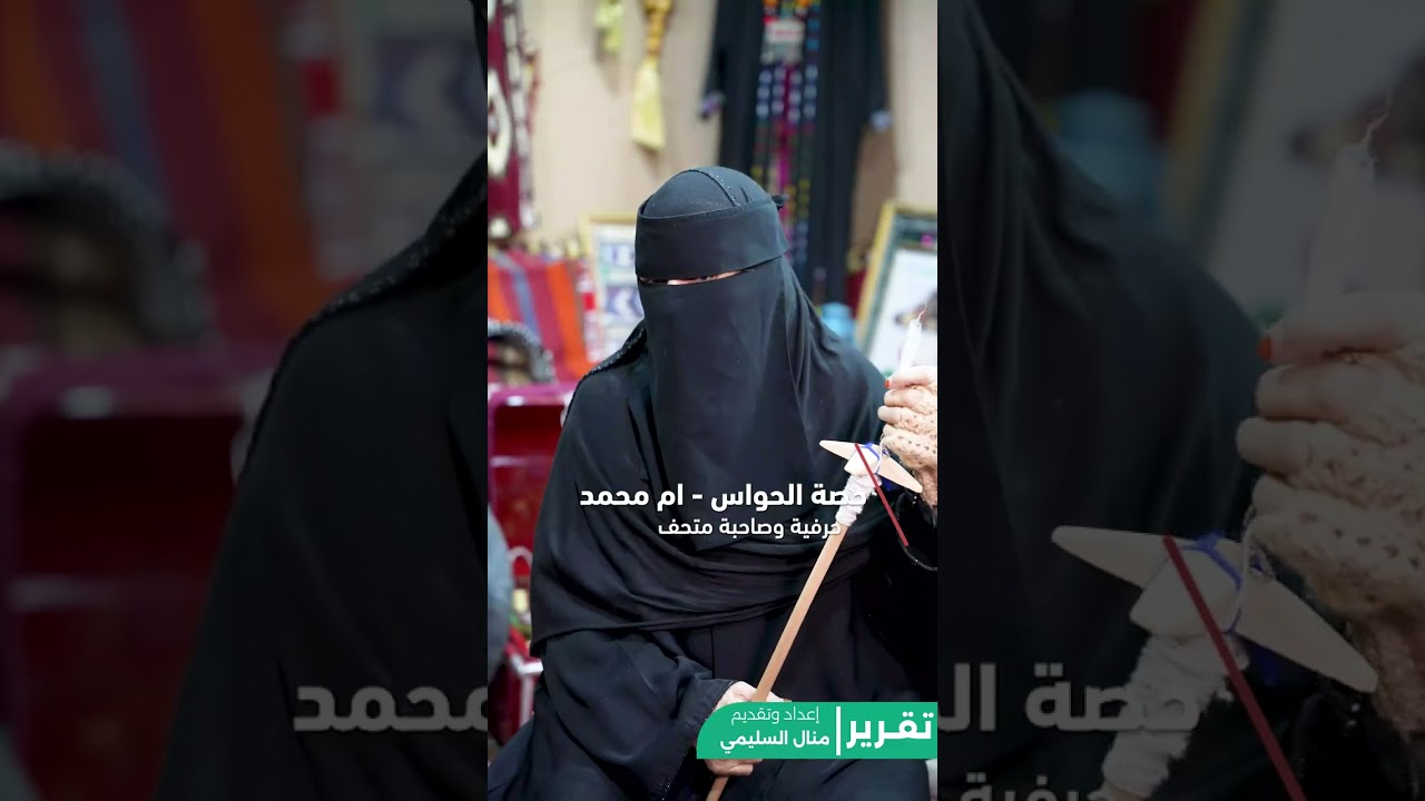 متحف ام محمد التراثي حوار الاعلاميه منال السليمي 