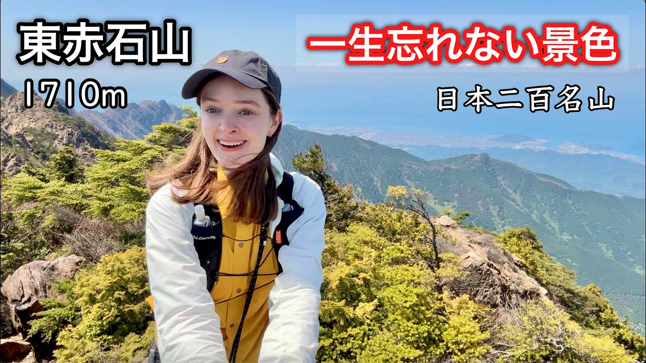 【東赤石山】一生忘れられない光景！四国に隠された奇跡の山へ