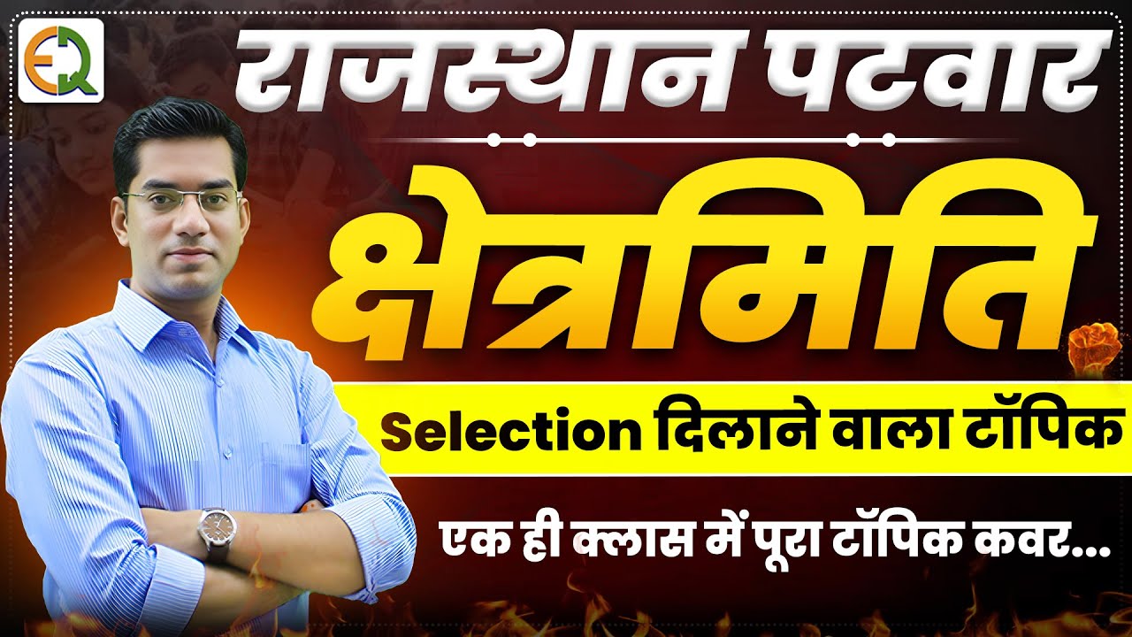 Rajasthan Patwar | Maths | क्षेत्रमिति Mensuration By Padam Sir Quality Education