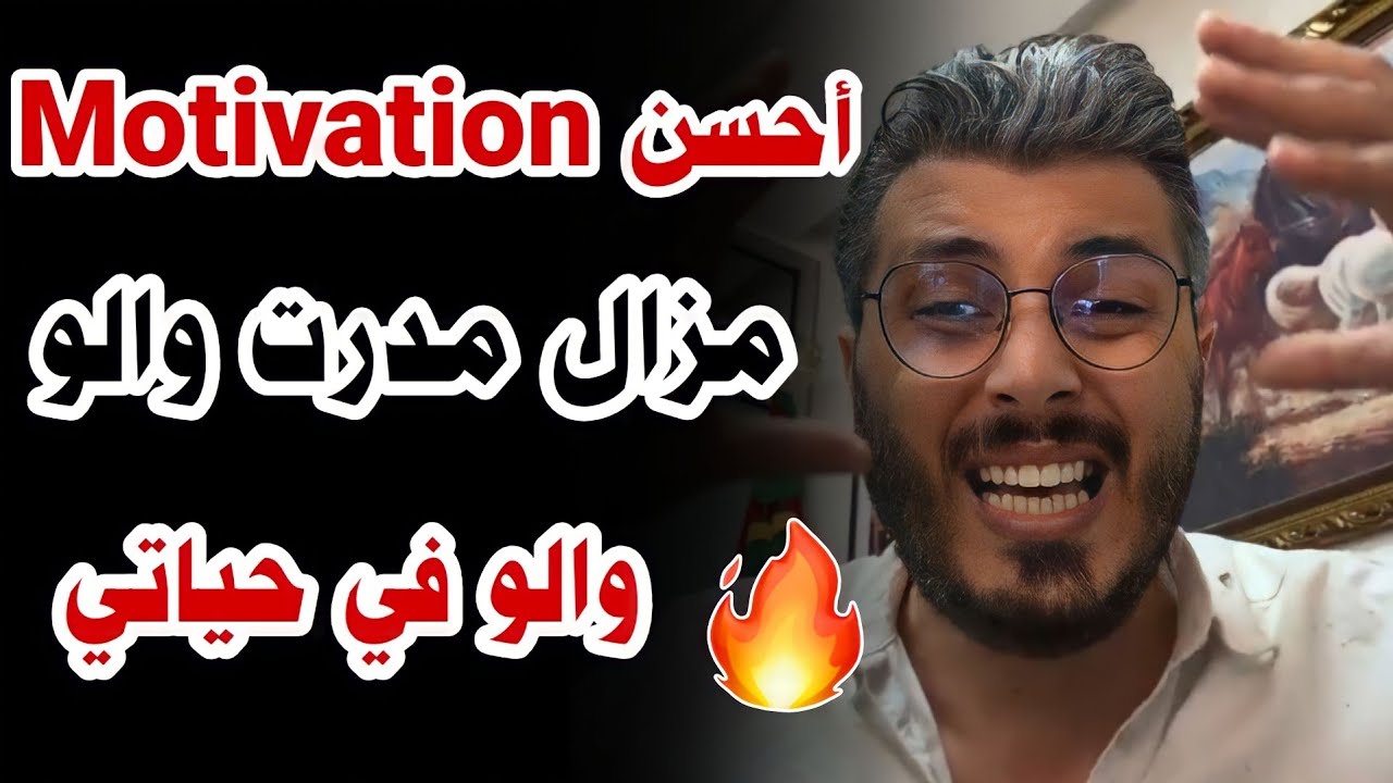 أمين رغيب : فيديو لأي شخص مدار والو في حياتو Amine Raghib Motivation 🔥