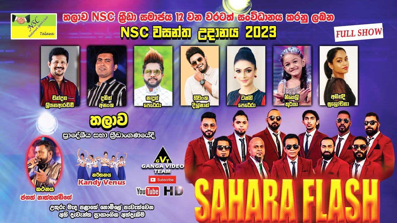 Sahara Flash Talawa 2023 | සහරා ෆ්ලෑෂ් තලාව 
