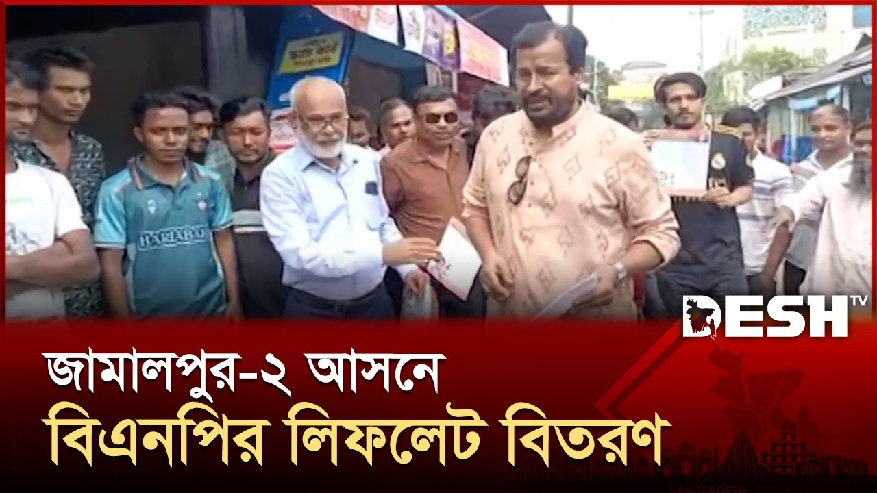 BNP leaflet distribution in Jamalpur-2 constituency | Jamalpur | BNP | News | Desh TV