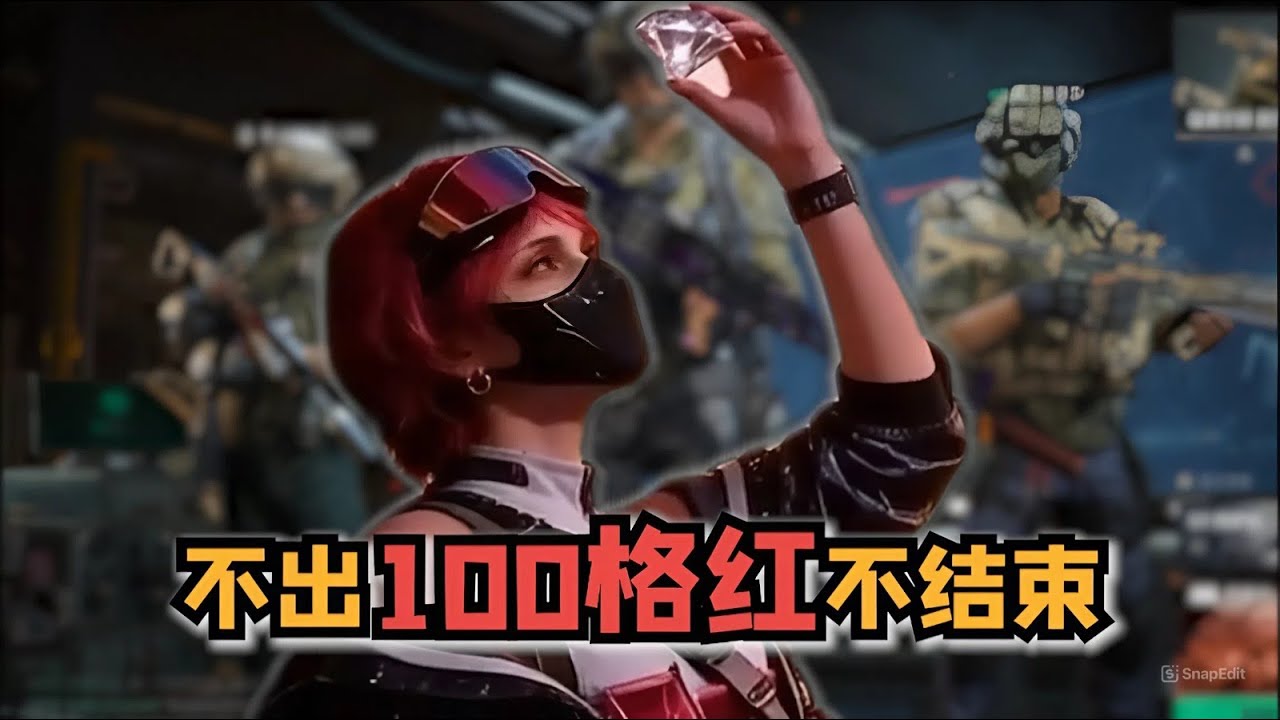 《三角洲行动》挑战不出100格红不结束！这小兵盒真的值得摸吗？🔥