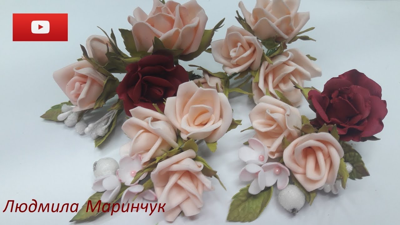Фоамиран цветы мастер класс! Розы из фоамирана, простой способ! Rose foamani of prsti way!