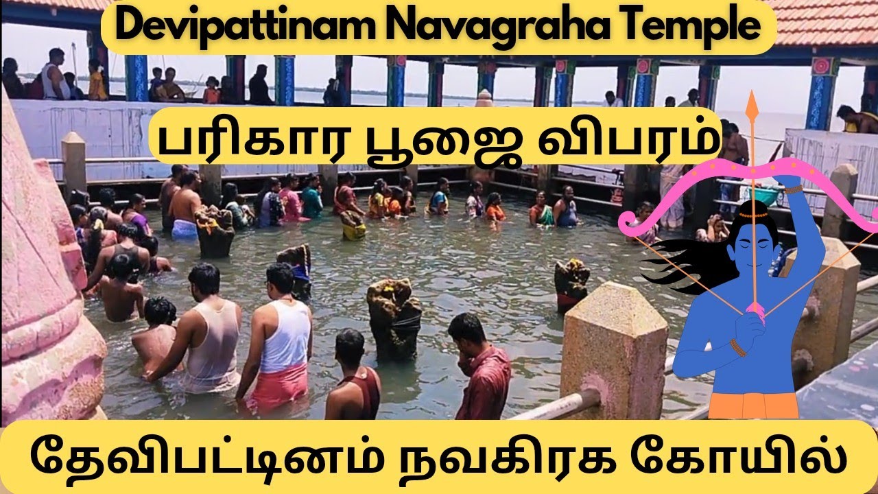 ⏳கடலுக்கு நடுவில் 🙇நவகிரக கோவில் #தேவிபட்டினம்#DevipattinamNavagrahaTemple ராமர் வழிபட்ட தலம் 