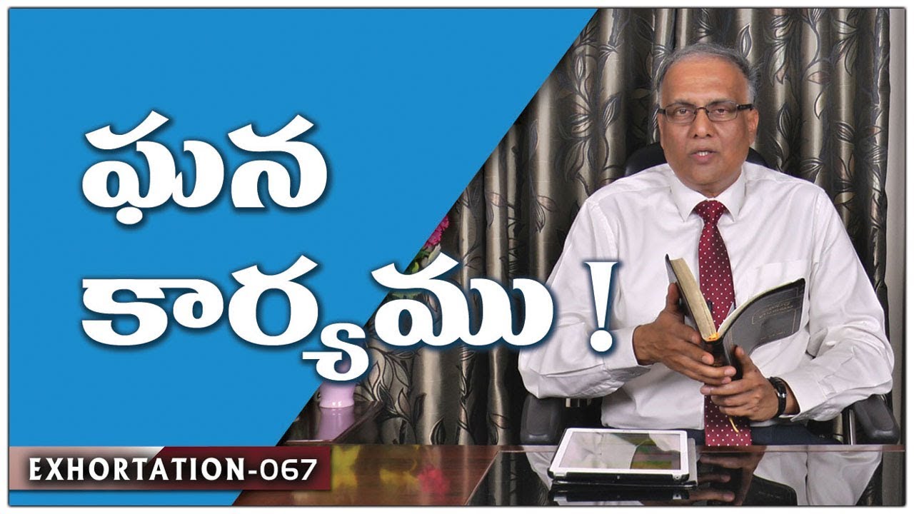 Achievement! | Bro.P.Upender | Transformation - E067