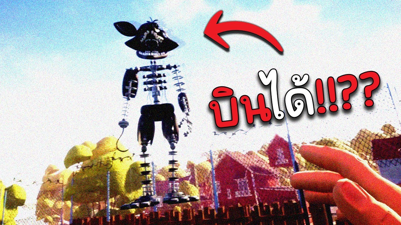Animatronics ที่เร็วกว่า Fast Bear! (และมันบินได้)🔥💀