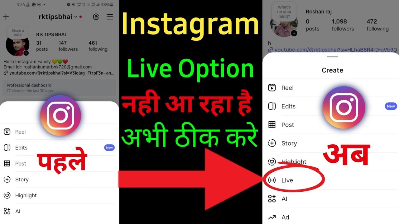 Instagram Live Option Nahi Aa Raha Hai | Instagram Id Me Live Nhi Chal Raha Hai 