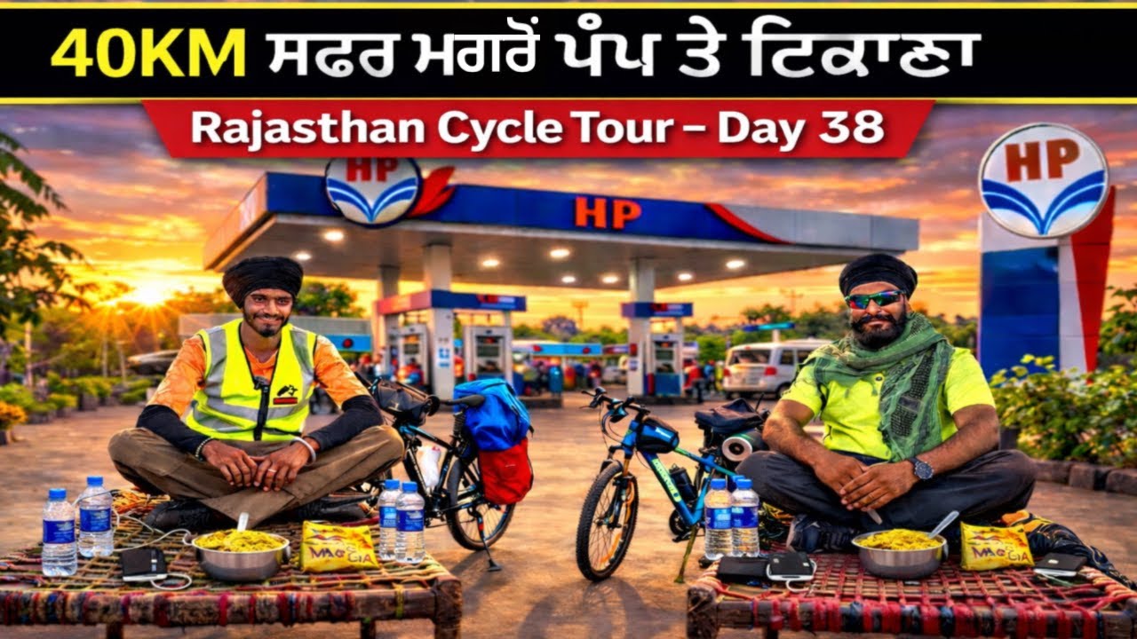 40KM ਸਫਰ ਮਗਰੋਂ ਪੈਟਰੋਲ ਪੰਪ ਤੇ ਮੈਗੀ ਤੇ ਮੰਜਿਆਂ ਤੇ ਰਾਤ || Day-38 || Sandeep Da Safarnama