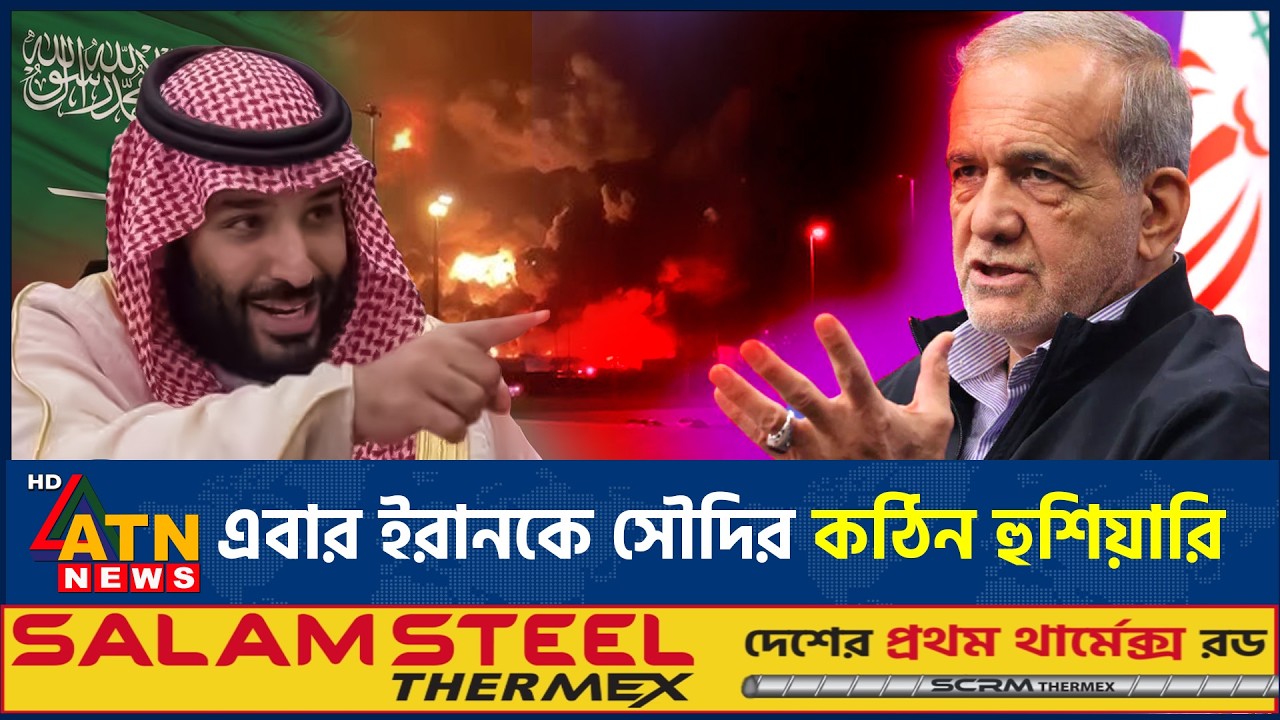 যুদ্ধের মাঝেই ইরান–সৌদি উত্তেজনা চরমে, কি হতে যাচ্ছে মধ্যপ্রাচ্যে? | Middle East Crisis | Iran Saudi