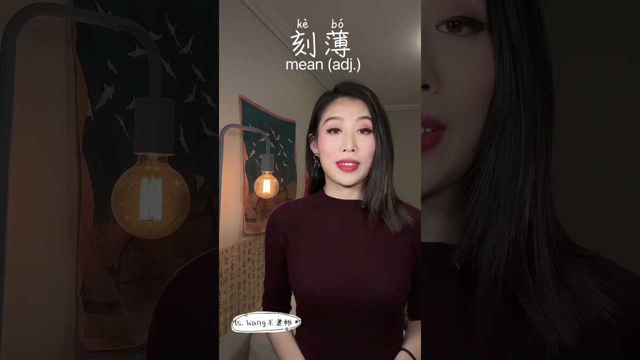 How to translate mean in Chinese? #mandarin #chinese #chineselanguage #mean #kongmandarin