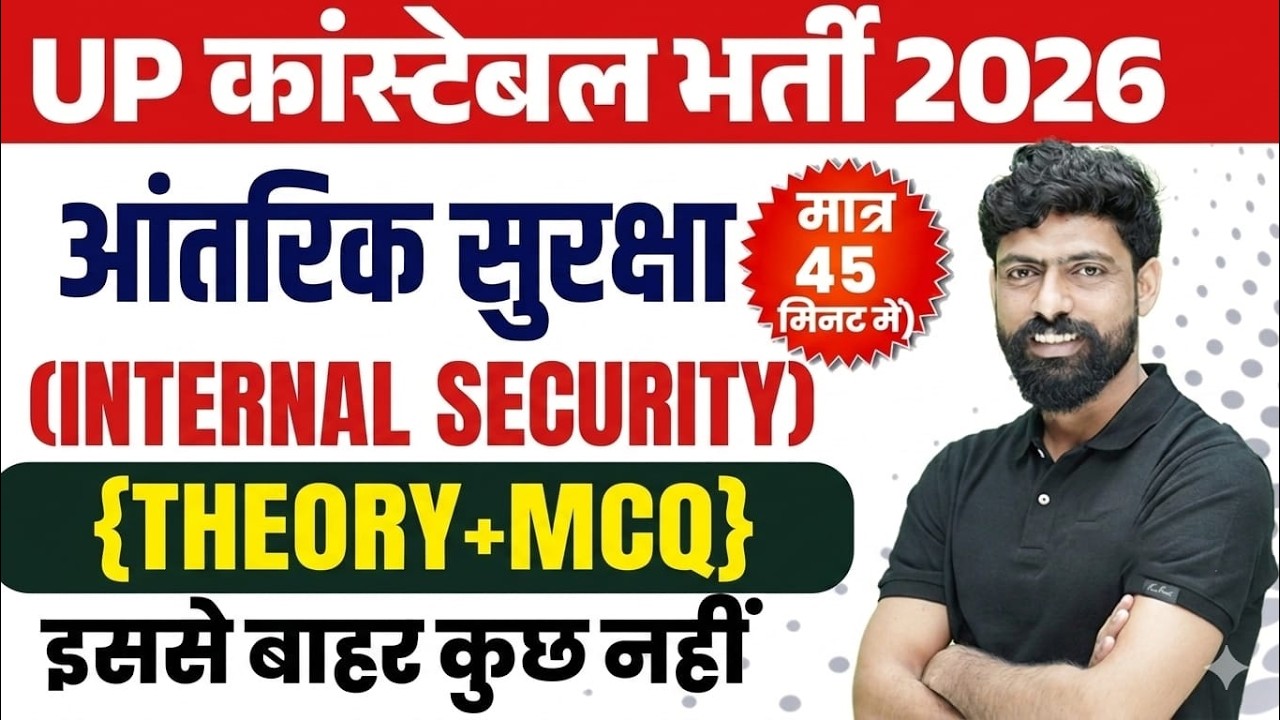 INTERNAL SECURITY (आंतरिक सुरक्षा) |UP POLICE CONSTABLE | UP POLICE GK SPECIAL TOPICS - HARENDRA SIR